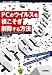 PCのウイルスを根こそぎ削除する方法――コンピュータウイルス（マルウェア）は、あなたのお金と情報を狙っている！ (Software Design plus)