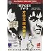 Heroes Two - I Due Eroi