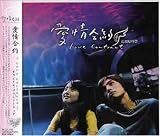 愛情合約~Love Contract~オリジナル・サウンドトラック
