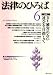 <STRONG>法律のひろば</STRONG> <STRONG>2008年</STRONG> <STRONG>06月号</STRONG> <STRONG>[雑誌]</STRONG>