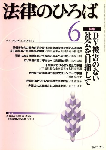 法律のひろば2008年6月号のJPEG画像