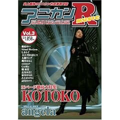 �A�j�J��R MUSIC 03 KOTOKO �T�E���h�z���C�Y�� angela ���܂� �u�������� �A���g�l���R ��΃P���a[�G��]