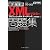 徹底攻略 XMLマスター:プロフェッショナル(データベース)問題集[110-003]対応 (ＩＴプロ／ＩＴエンジニアのための徹底攻略)