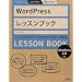 WordPressレッスンブック 2.8対応