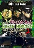 Green Hornet - Vol. 2: Fury of the Dragon [VHS]