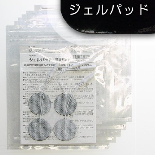 ツインビート用粘着パッド ジェルパッド Sサイズ 3cm丸形 1セット(5袋)