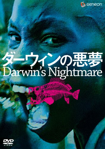 ダーウィンの悪夢 デラックス版 [DVD]