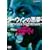 �_�[�E�B���̈��� �f���b�N�X�� [DVD]