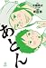 あとん （ヨシモトブックス） (ヨシモトコミックス)