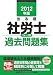 2012年版 出る順社労士 ウォーク問過去問題集 (出る順社労士シリーズ) 4844986678 JPEG画像(小)
