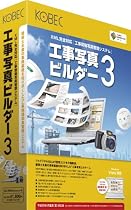 工事写真ビルダー3