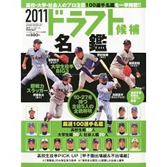 �T���x�[�X�{�[���ʍ� 2011�h���t�g��▼�� 2011�N 10/27�� [�G��]