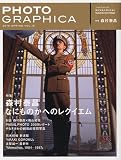 PHOTO GRAPHICA ( フォト・グラフィカ ) 2010年 04月号 [雑誌]