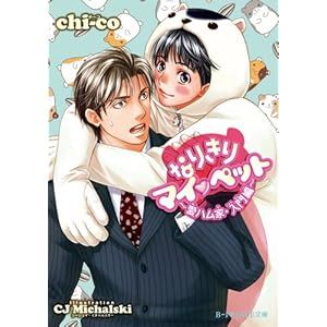 �Ȃ肫��}�C�y�b�g ~���n���ƁE�����~ (B�]PRINCE����)