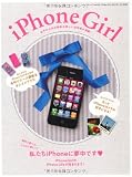 iPhone Girl (三才ムック vol.334)