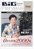 ゼロから年商2000億!~米フォーチュン誌に10年連続で選ばれた”世界最強の女性経営者のヤドカリ経営とは?[DVD]-