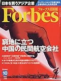 Forbes (フォーブス) 日本版 2009年 10月号 [雑誌]