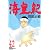 海皇紀（42） (講談社コミックス 月刊少年マガジン)