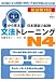 耳から覚える日本語能力試験文法トレーニングN4