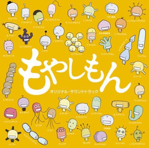 テレビアニメ もやしもん オリジナルサウンドトラック TVサントラ