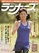 ランナーズ 2009年 07月号 [雑誌]の画像