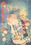 この巻の所有チェックをON/OFFする