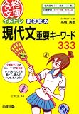 イメトレ まる覚え現代文重要キーワード333 