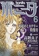 ミステリーボニータ 2010年 06月号 [雑誌]