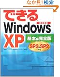 �ł���Windows XP SP3&SP2�Ή� ��{�Ҋ��S��