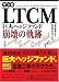 文庫版 マンガ LTCM 巨大ヘッジファンド崩壊の軌跡