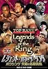 ���W�F���h�E�I�u�E�U�E�����O/�{�N�V���O ���ɂ̖������W DVD-BOX2