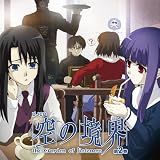 DJCD「空の境界」the Garden of listeners 第2巻