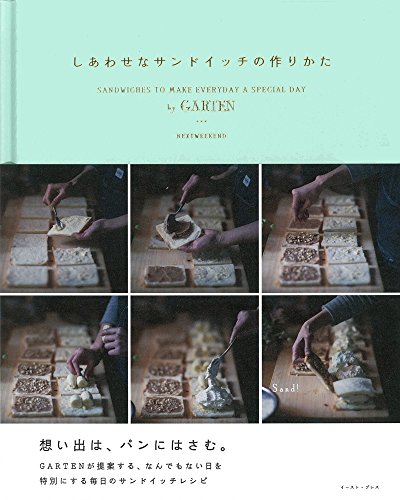 しあわせなサンドイッチの作りかた by GARTEN