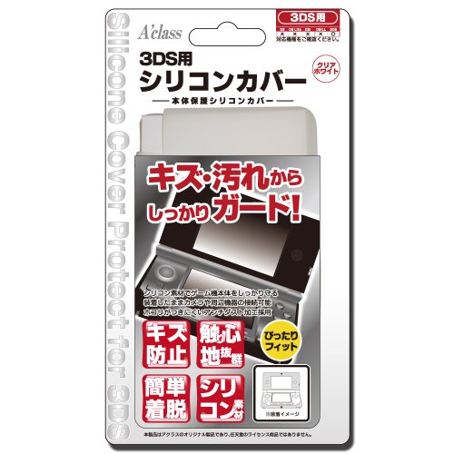 3DS用シリコンカバークリアホワイト(2012年1月上旬発売予定)