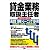貸金業務取扱主任者試験 これだけで受かる過去問合格トレーニング134問 貸金業法・利息制限法・出資法編