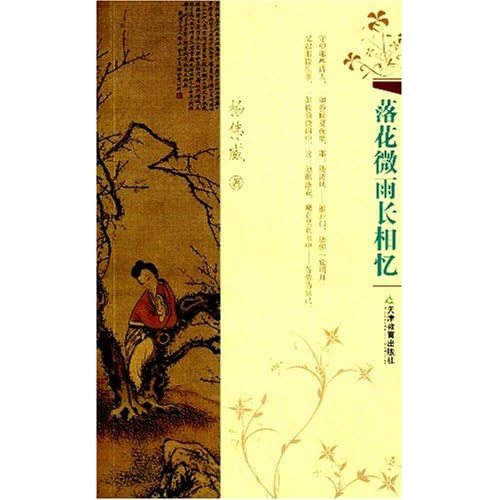 落花微雨简谱_落花人独立微雨双燕飞(2)