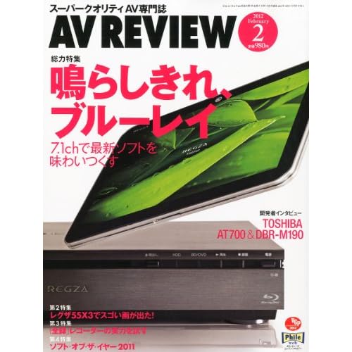 AV REVIEW 2012年2月号 表紙画像