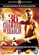 Shaw Brothers - The 36th Chamber [DVD]