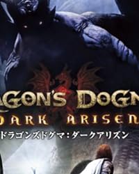 ドラゴンズドグマ:ダークアリズン