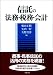 信託の法務・税務・会計