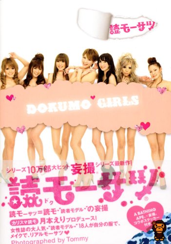 Cover image : 読モーサツ