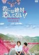君には絶対恋してない! ~Down with Love　DVD-BOX2