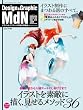 MdN (エムディエヌ) 2012年 06月号 [雑誌]
