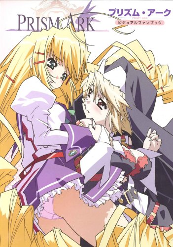 Cover image : プリズム・アーク ビジュアルファンブック