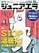 月刊 junior AERA (ジュニアエラ) 2010年 01月号 [雑誌]