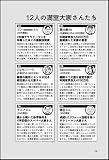 満室大家さん12人の極意を盗め!不況に強い「不動産経営」50の戦略