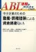 中小企業のための動産・債権担保による資金調達Q&A―ABL活用のメリットはこれだ!