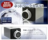 接続簡単！Wi-Fi(無線LAN）タイプ　ワンタッチネットワークカメラ　IPR-220B　iphone閲覧可能！　IPカメラ 閲覧