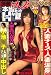 『別冊 本当にあった H (エッチ) な話 2008年 11月号 [雑誌]』の写真
