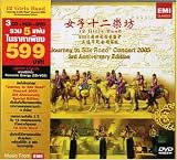 2005 Journey to Silkroad 3th Anniversary Edition